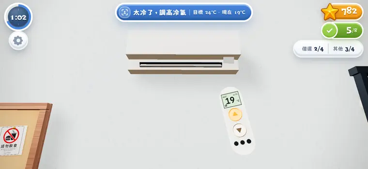 遊戲畫面：用遙控器把冷氣由 19°C 調高。