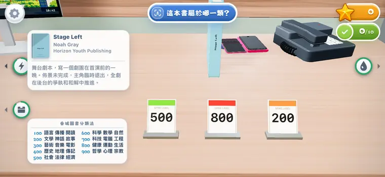 香城圖書分類法：9 大類