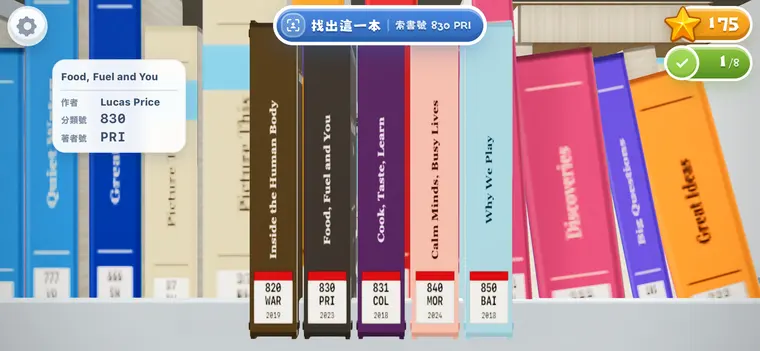按索書號在書架找書