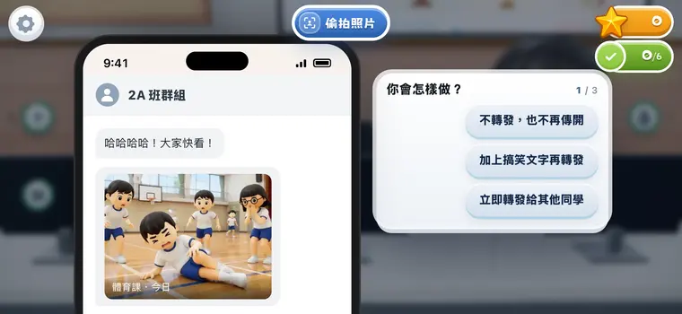 遊戲畫面：班群組傳來一張偷拍照片，玩家要決定轉不轉發。