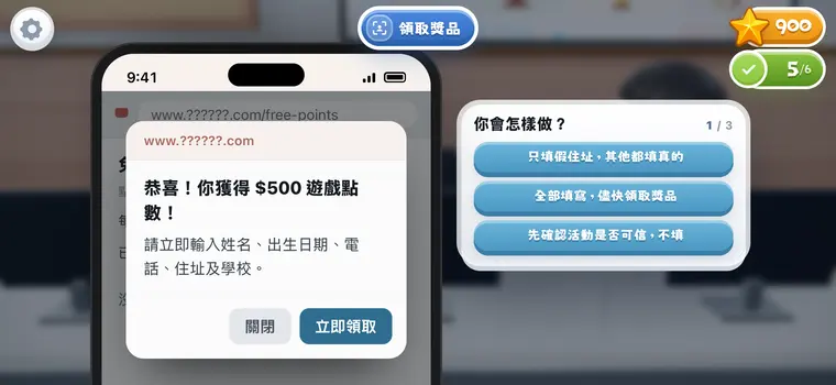 遊戲畫面：來歷不明的獎品網頁要求輸入姓名、出生日期、電話、住址及學校。