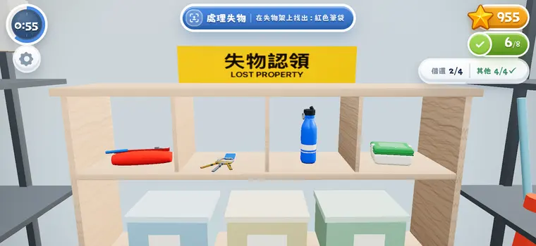 遊戲畫面：在失物架上找出紅色筆袋。